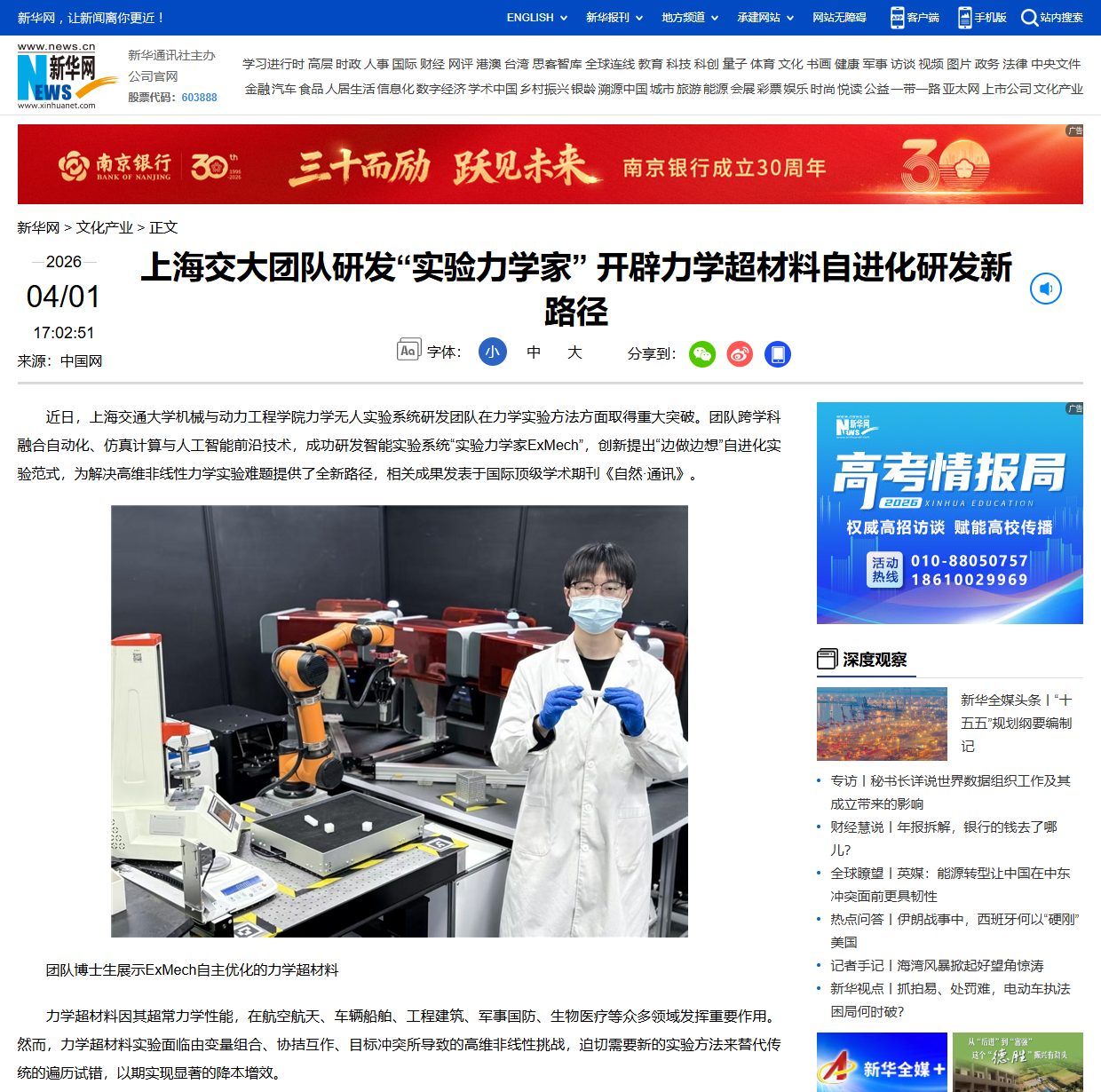 自进化实验力学家ExMech获新华网等报道